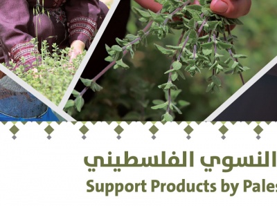 Support Products by Palestinian Women” Exhibition